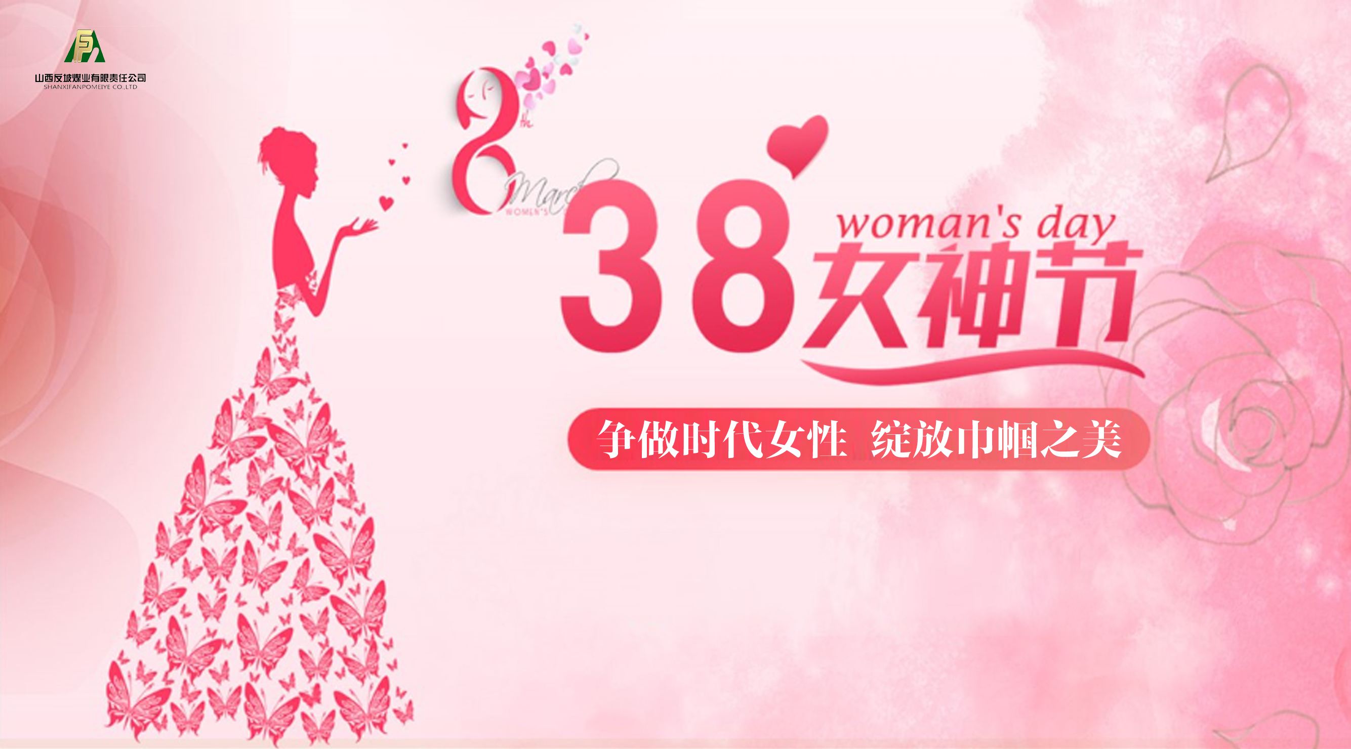 爭做時代女性  綻放巾幗之美
